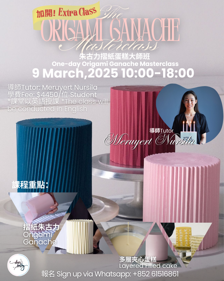 加開課程 - 朱古力摺紙藝術蛋糕大師班 ORIGAMI GANACHE CAKE MASTERCLASS BY MERUYERT NURSILA