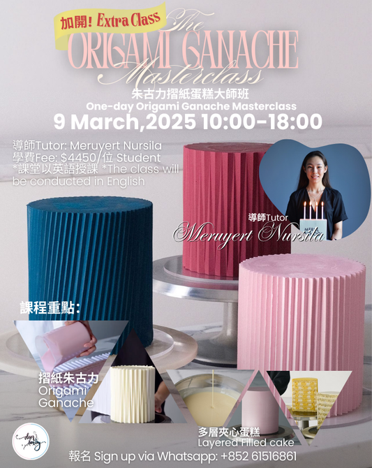 加開課程 - 朱古力摺紙藝術蛋糕大師班 ORIGAMI GANACHE CAKE MASTERCLASS BY MERUYERT NURSILA